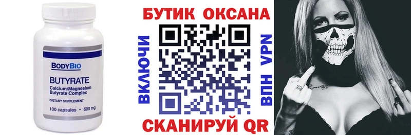 БУТИРАТ оксибутират  Красноярск 