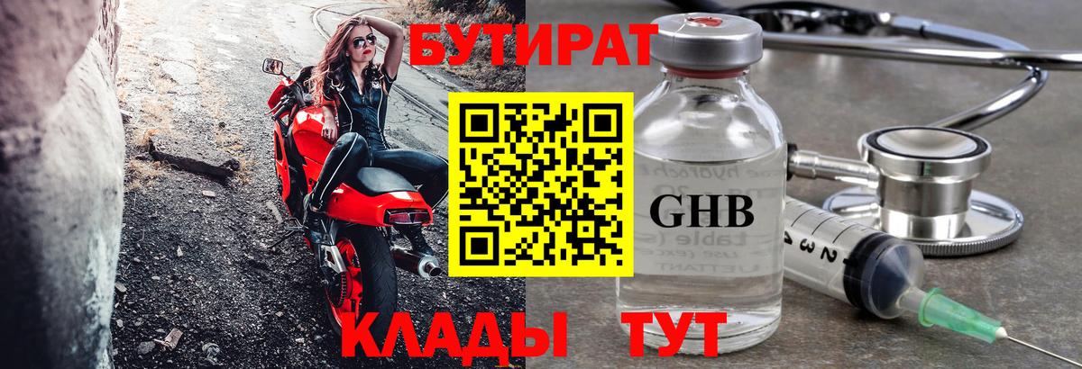 Красноярск  Бутират BDO 33%  Вход с VPN 