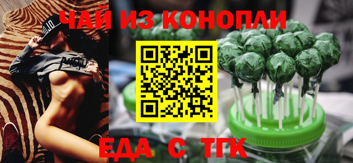 Красноярск  Печенье с ТГК марихуана  Вход с VPN 