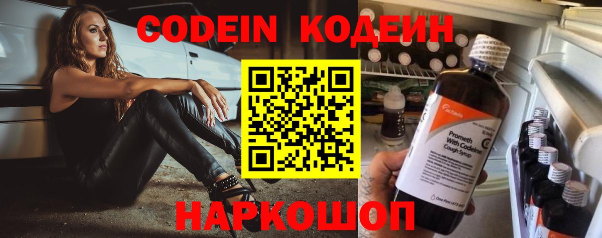 Codein напиток Lean (лин)  Вход с VPN  Красноярск  Codein напиток Lean (лин) 