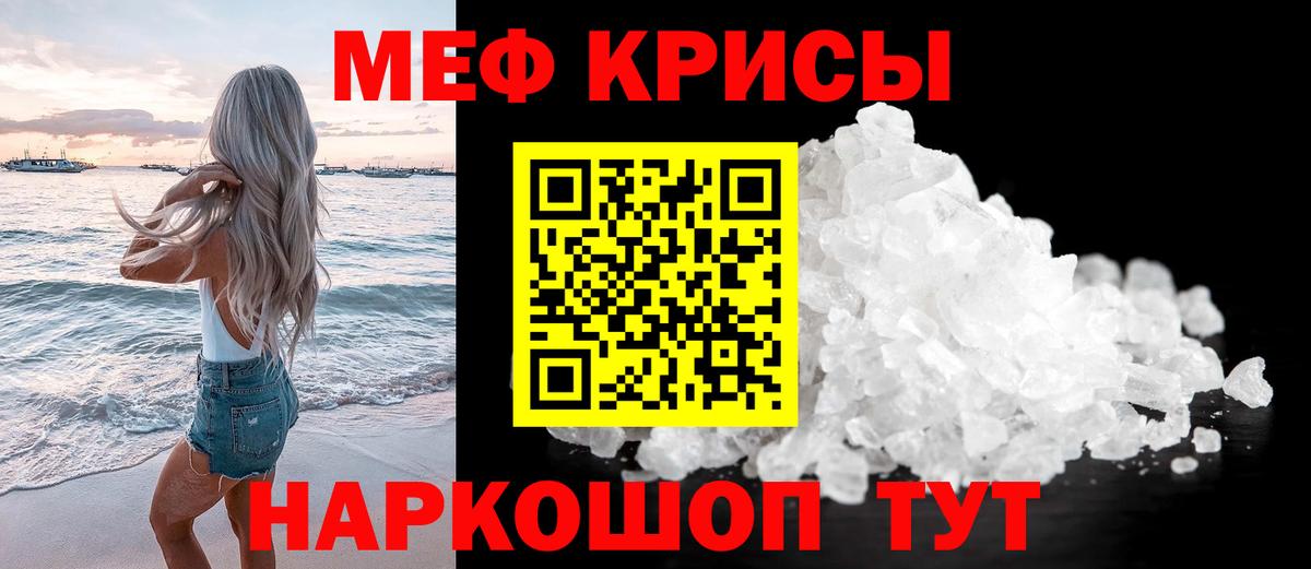 Меф  МЯУ-МЯУ mephedrone  МЕФ кристаллы  Вход с VPN  Красноярск 