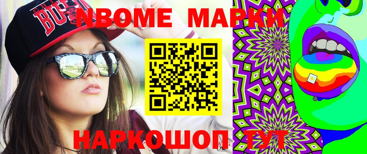Марки 25I-NBOMe 1,8мг Красноярск
